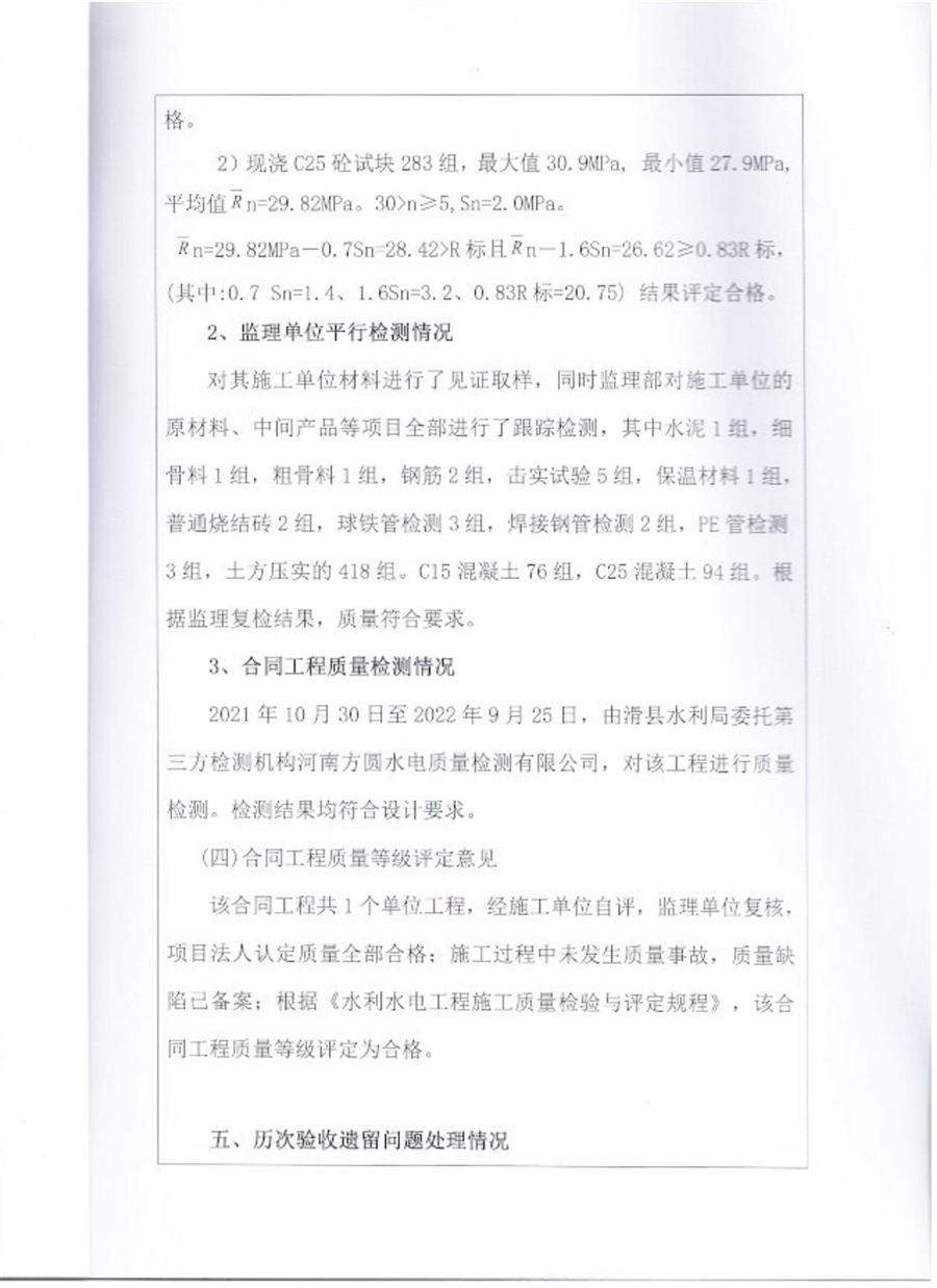 管网供水站验收鉴定书_09.jpg