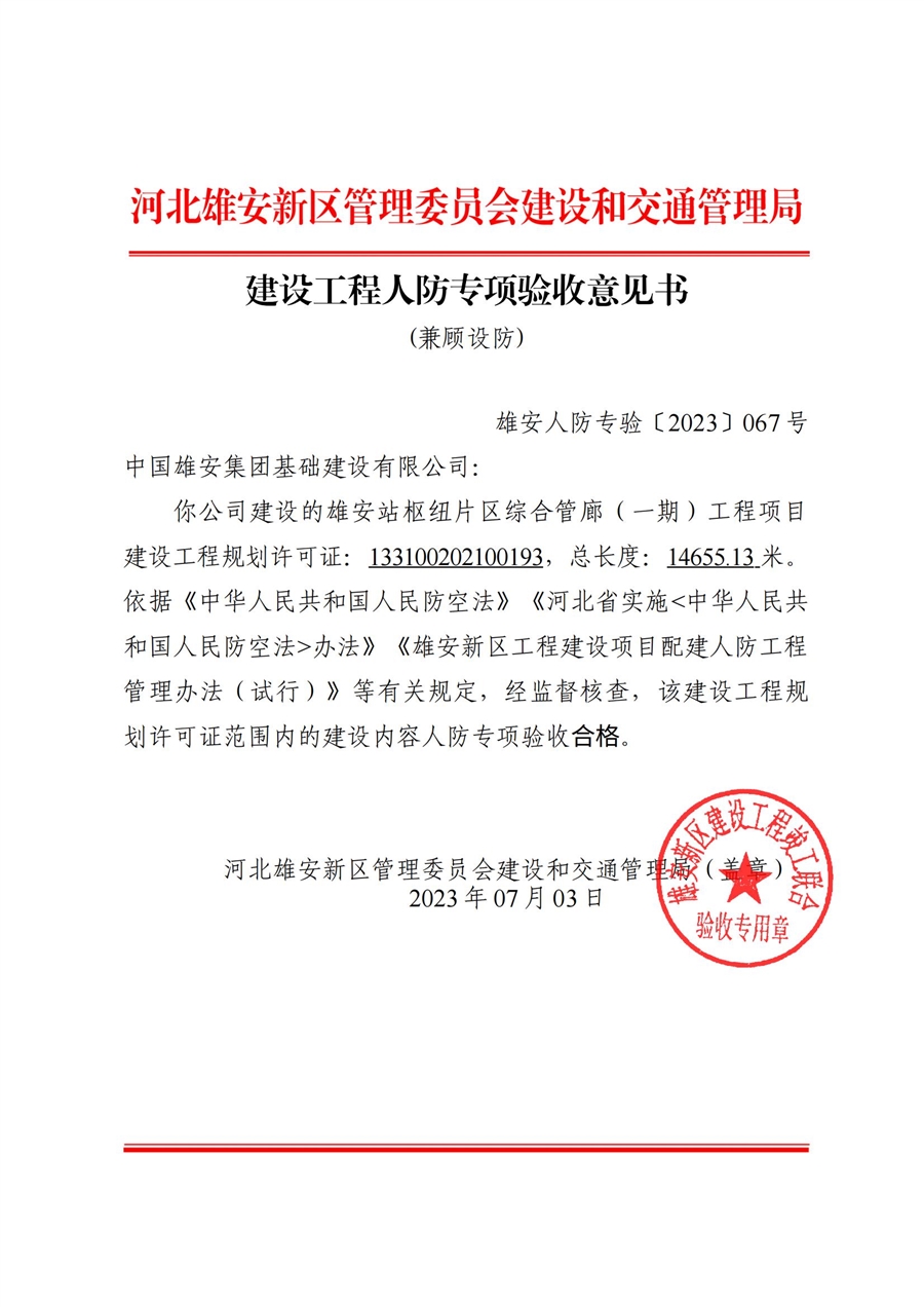 人防验收（配建人防工程）合格证.jpg