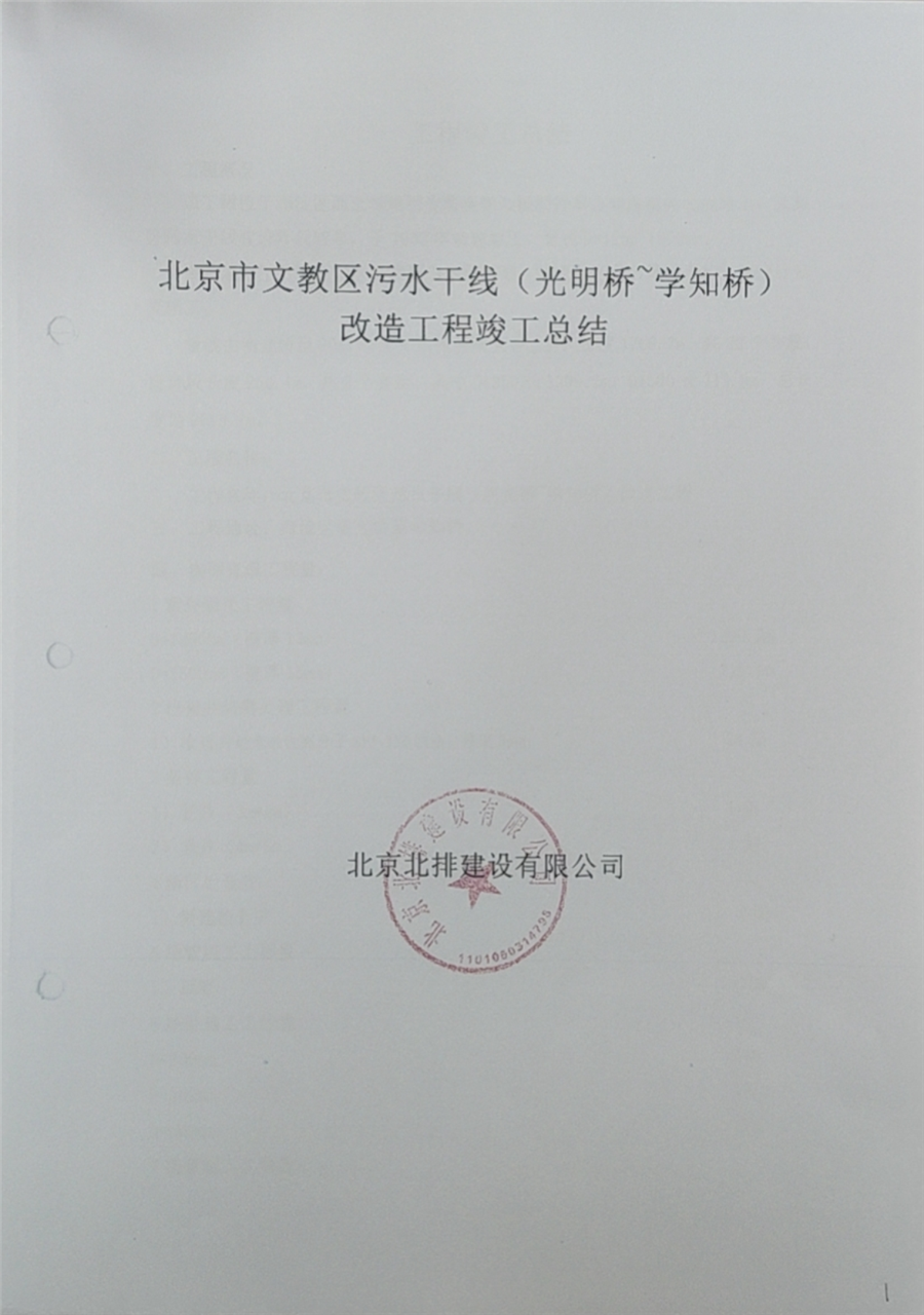 文教区污水干线改造工程_竣工验收证明材料_Page1.jpg