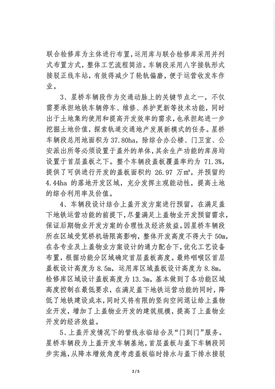 附件7：建设单位反馈意见_01.jpg