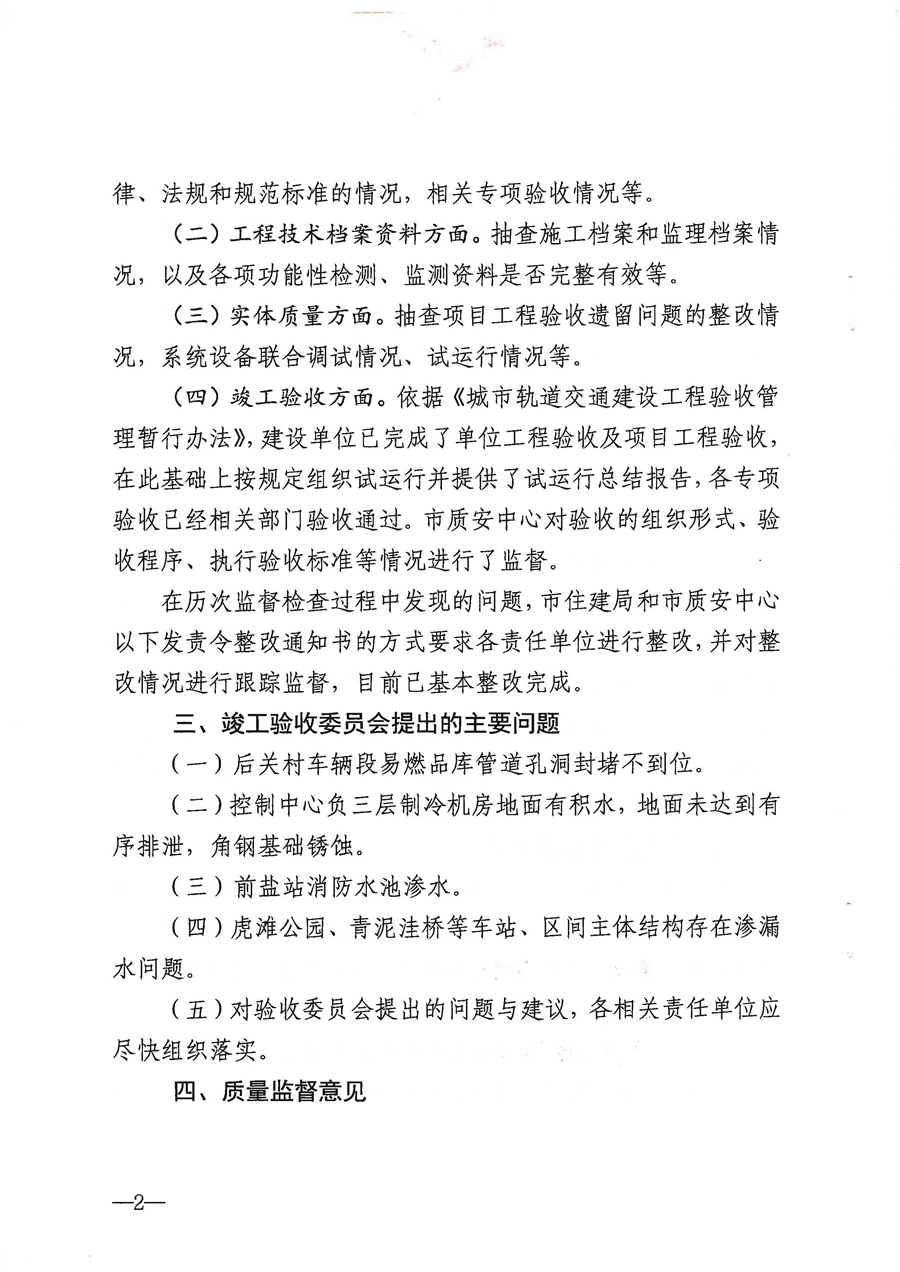大连地铁5号线工程竣工验收质量监督意见（2023.2.28）_页面_2.jpg