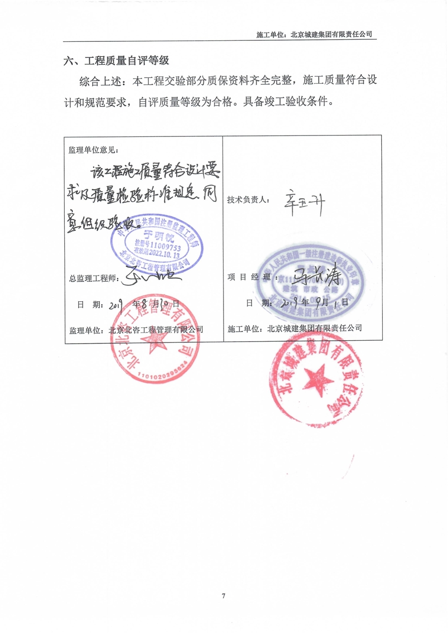 竣工验收报告10.jpg