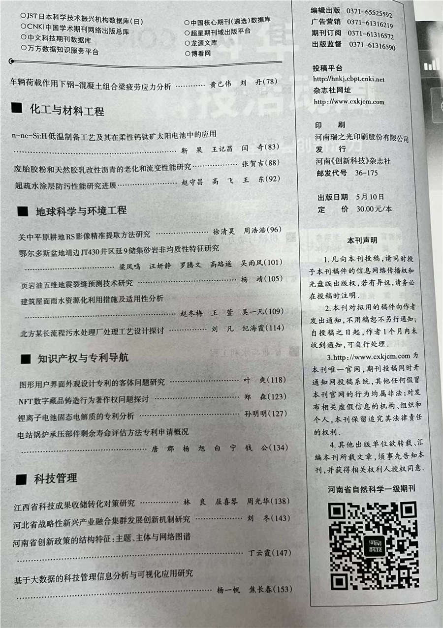 论文2：北方某长流程污水处理厂工艺设计探讨_页面_2.jpg