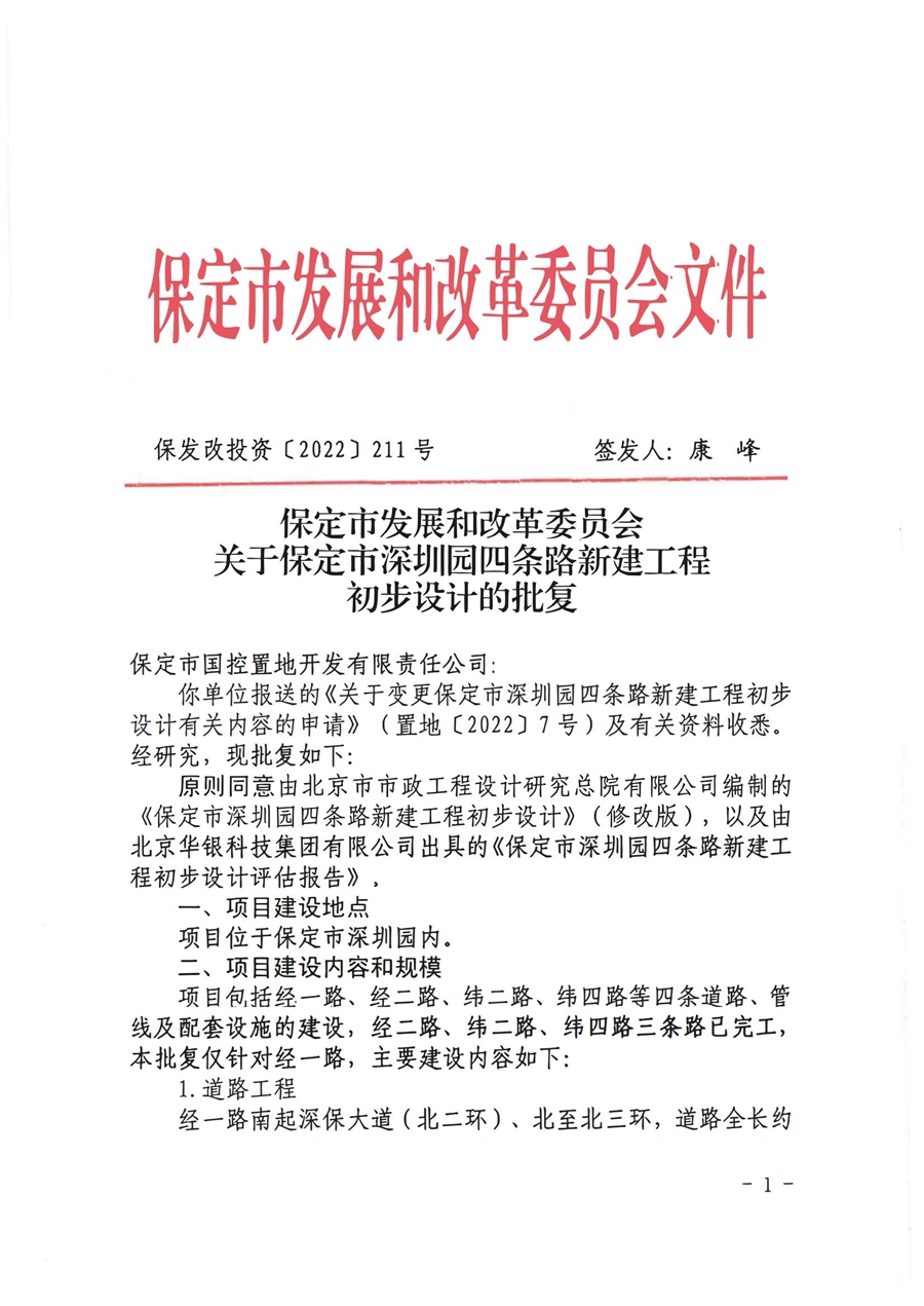 四条路调整后初步设计批复_00.jpg