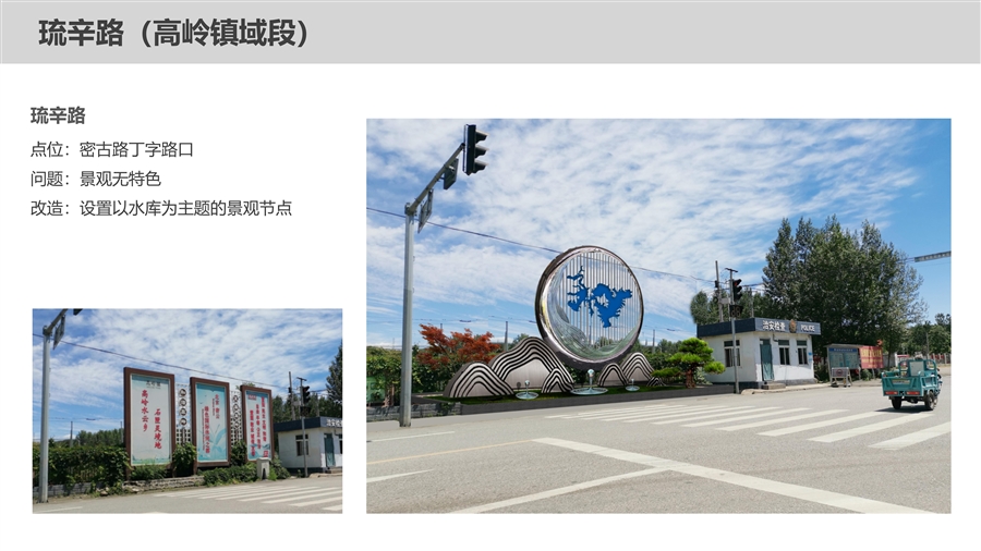 15_琉辛路（高岭镇域段）点位改造图.jpg