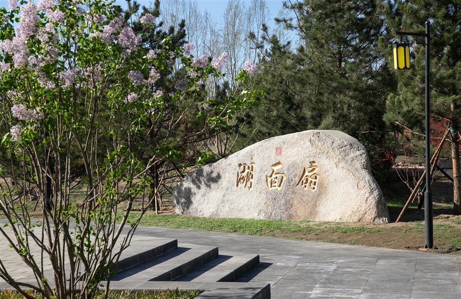9.扇面湖——入口景石实景照片.jpg
