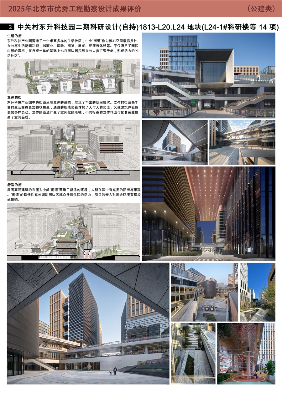 中关村东升科技园二期L24_展板02.jpg