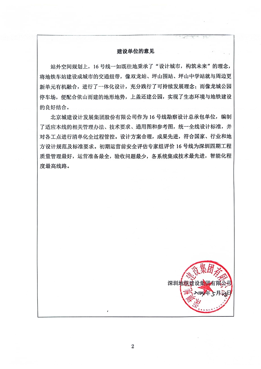 16号线建设及运营单位的意见_页面_2.jpg