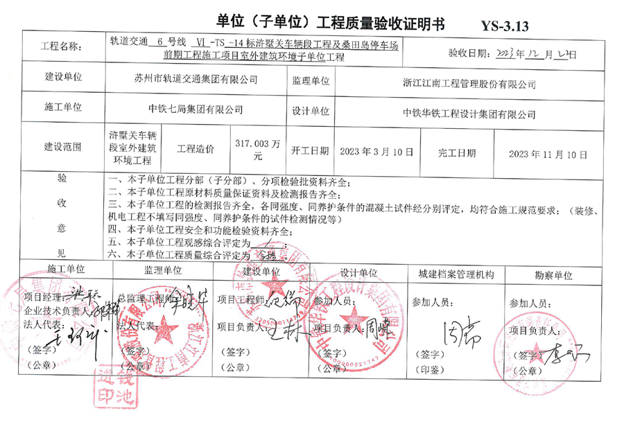 竣工验收证明12.png