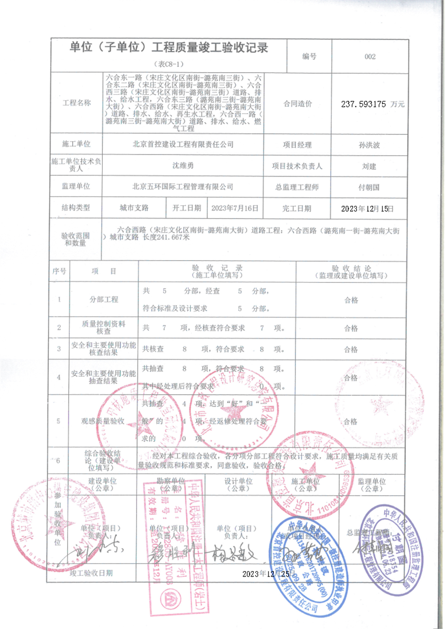 02南侧片区_竣工验收报告_北京首控建设工程有限责任公司_Page1.png