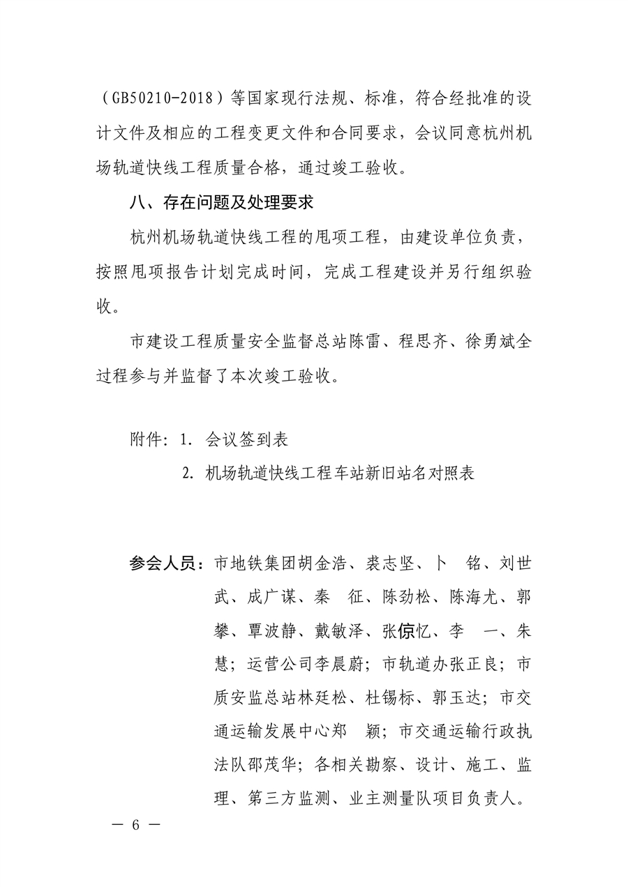 竣工验收会议纪要_6.jpg