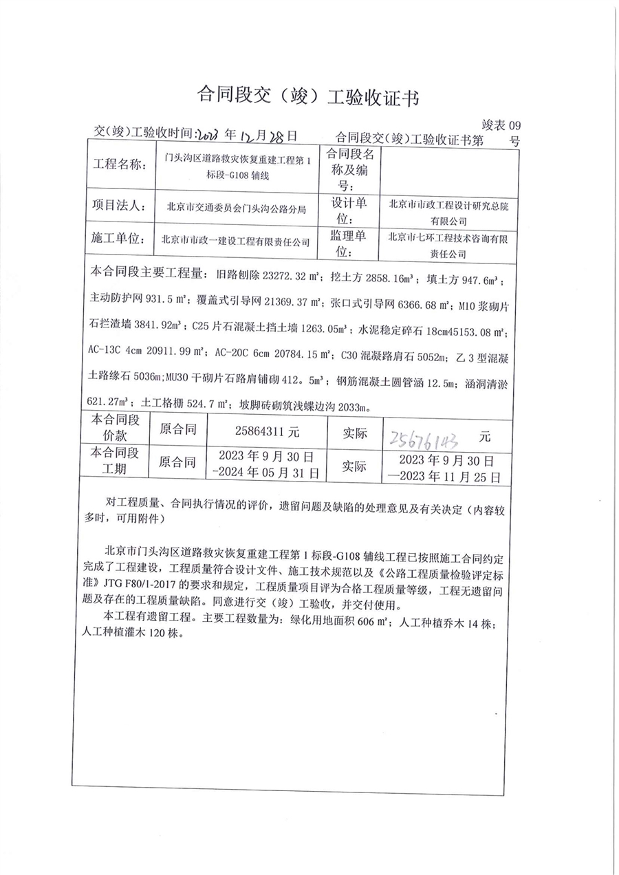 G108辅线_交工验收证书1.jpg
