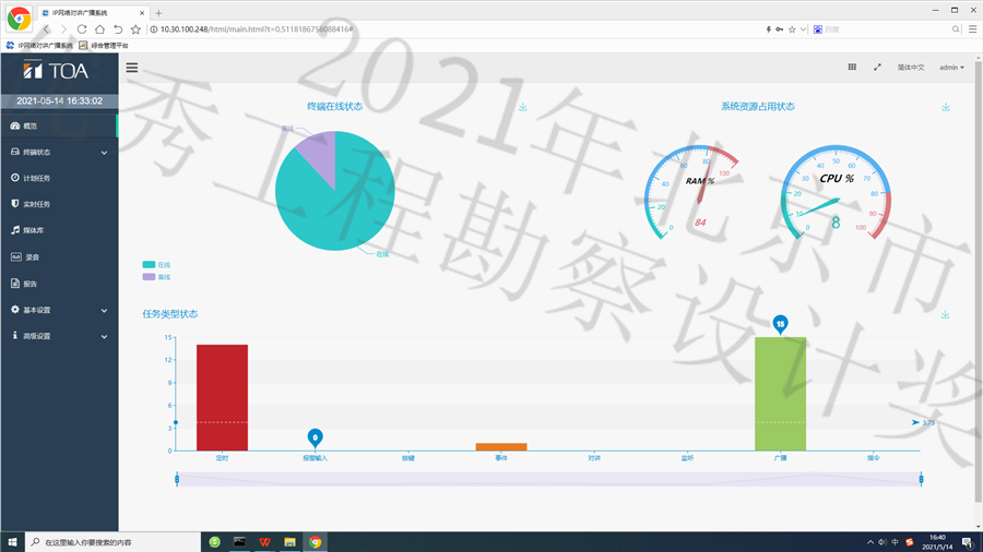 25_数字广播系统平台操作界面.png