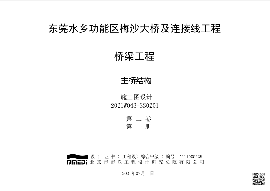2021W043_SS0201_东莞水乡功能区梅沙大桥及连接线工程_主桥图_页面_001.jpg