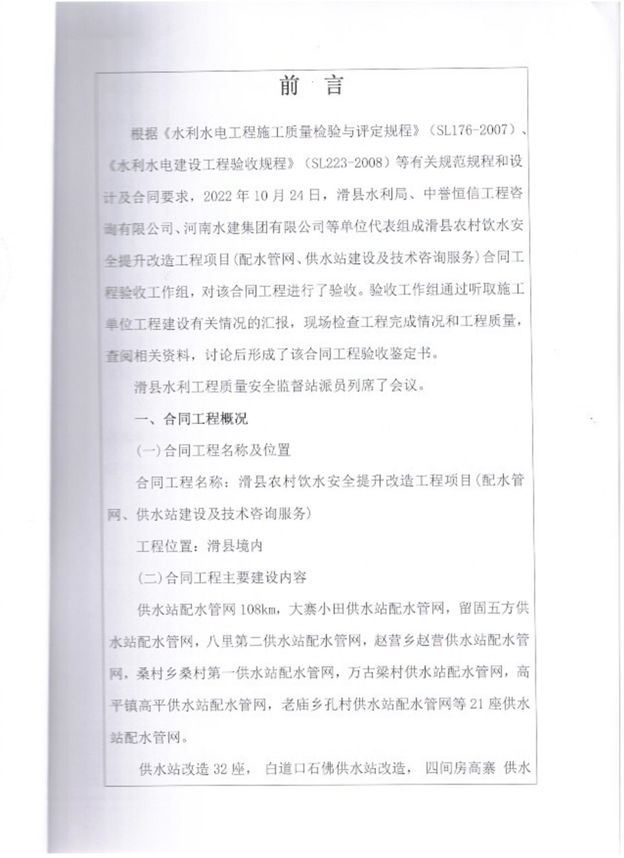 管网供水站验收鉴定书_02.jpg