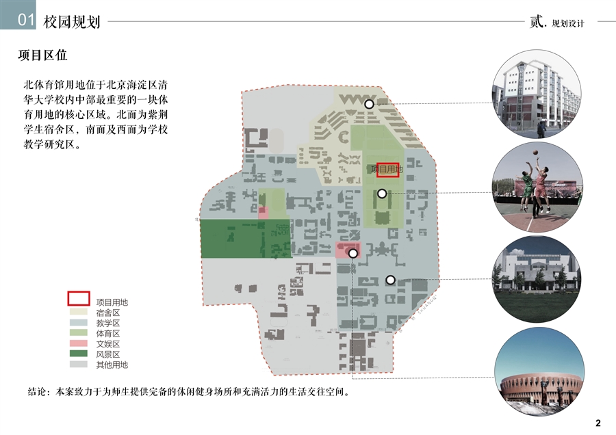 02_校园规划.jpg