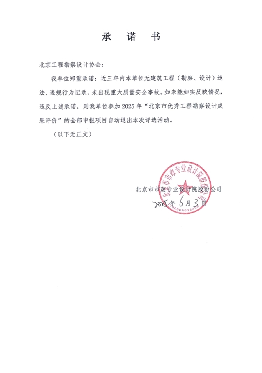 无重大安全质量事故承诺书.jpg