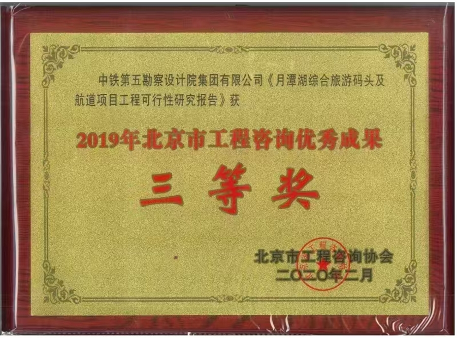 2019年北京市工程咨询优秀成果奖.jpg