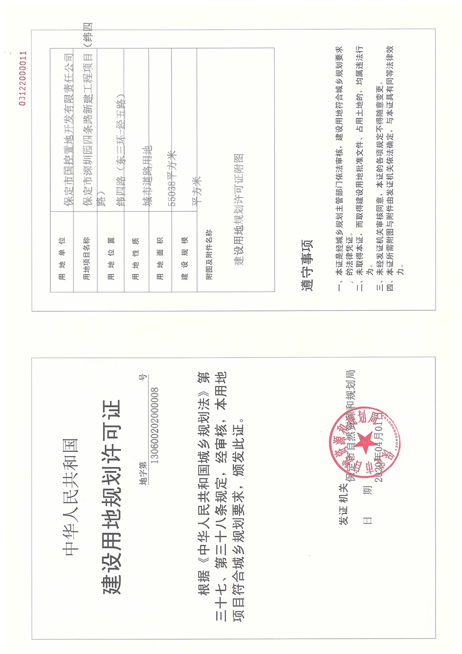 用地规划许可_纬四路（正本）_01.jpg