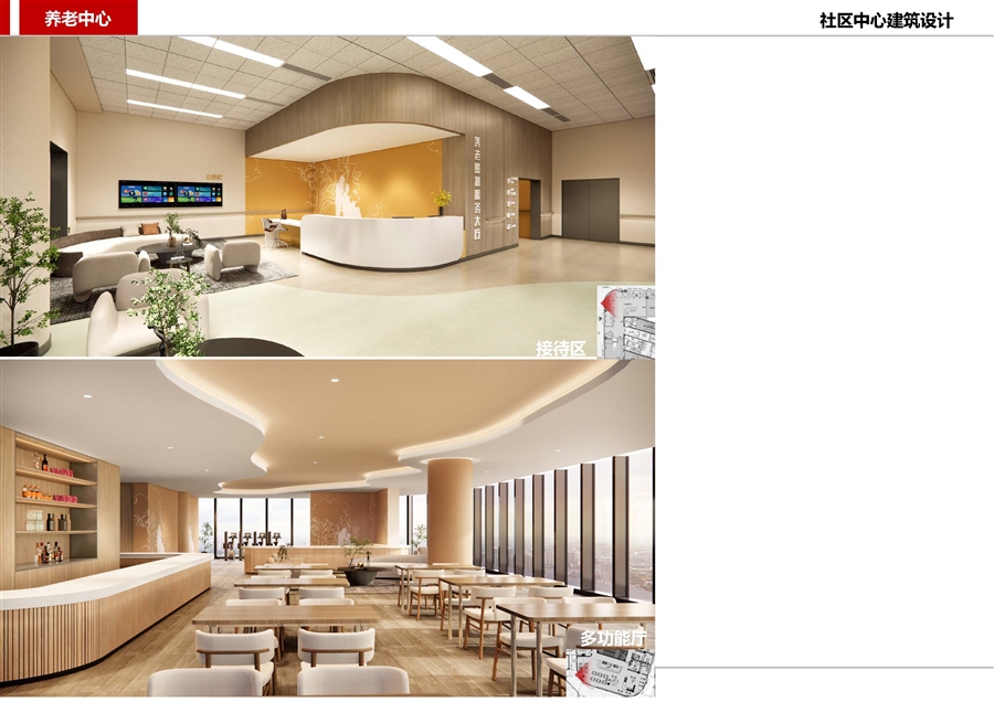 20231227社区中心项目报忧（20250606）北京软皮封面_页面_28.jpg