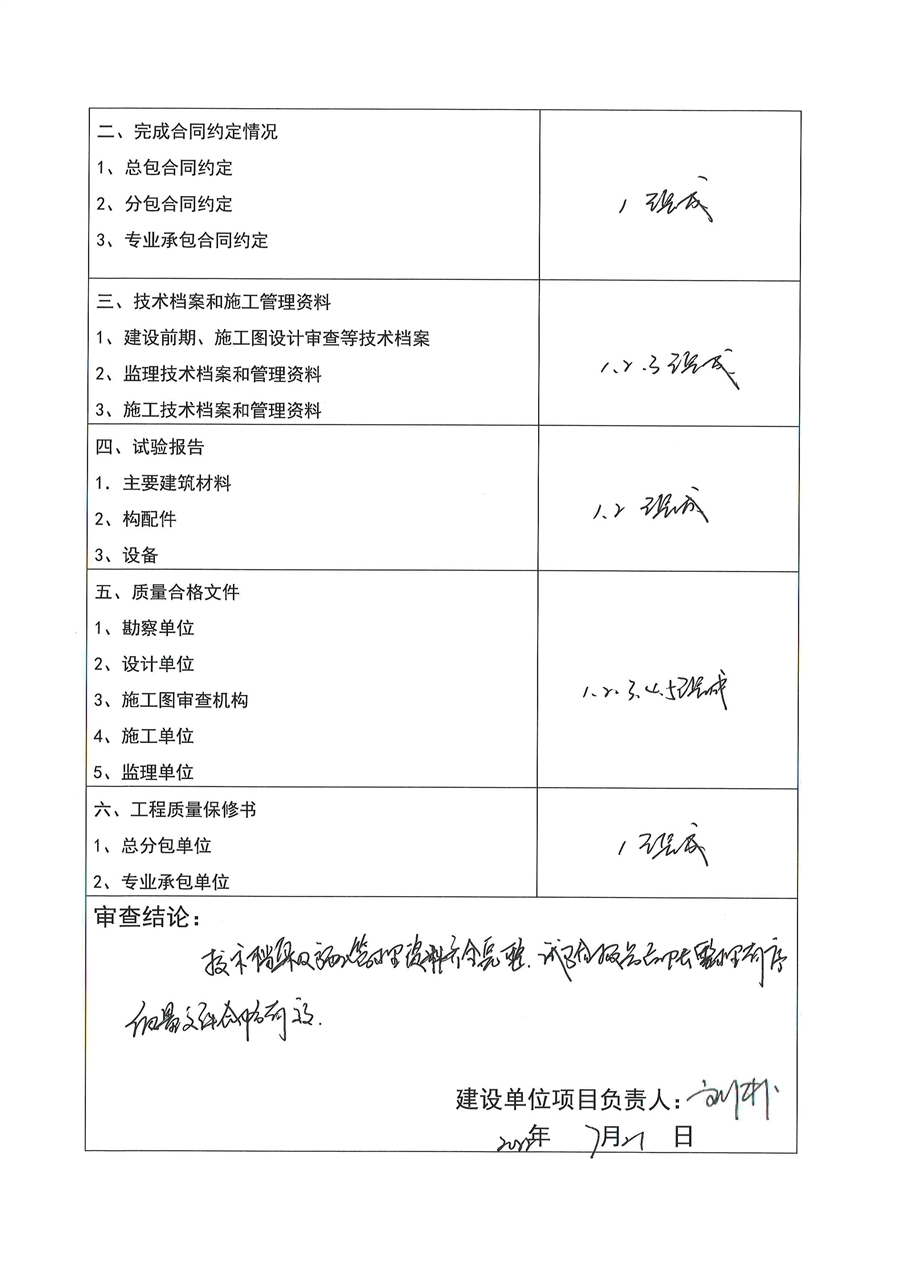 河北省建设工程竣工验收报告_4.jpg