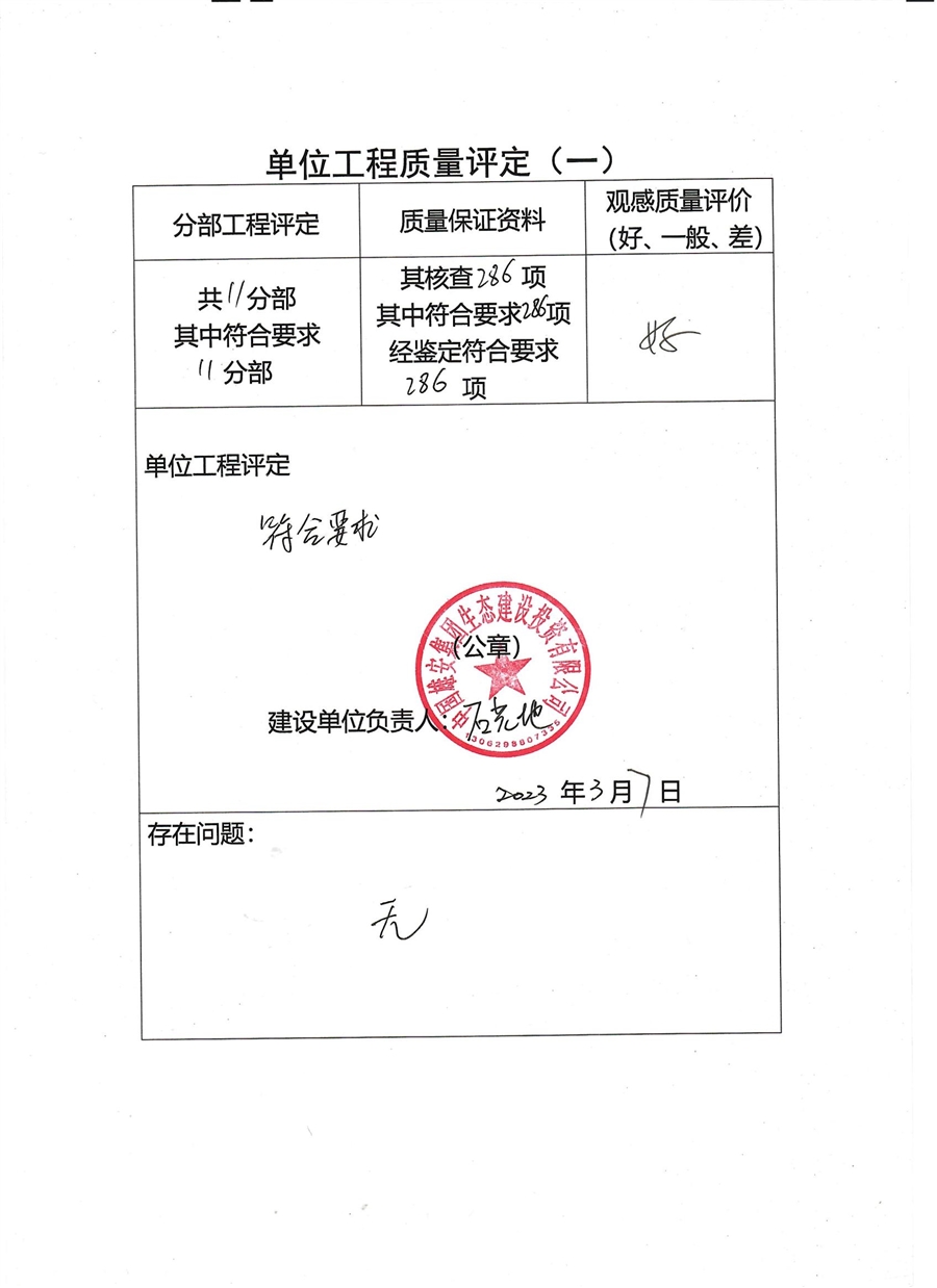 5_竣工验收报告_容东片区环卫设施北停车场项目_05.jpg