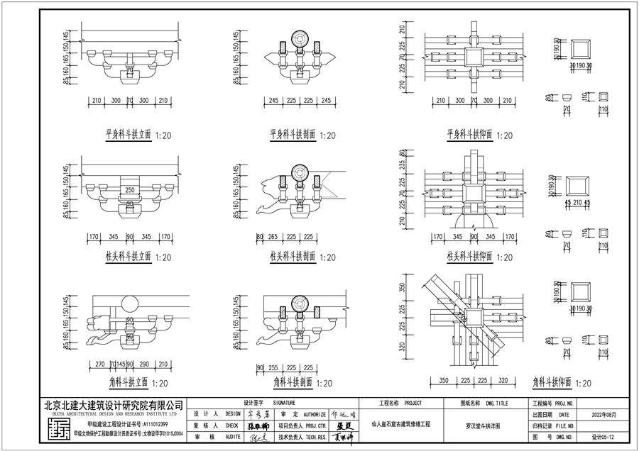 16_文昌阁及罗汉堂斗拱详图.jpg