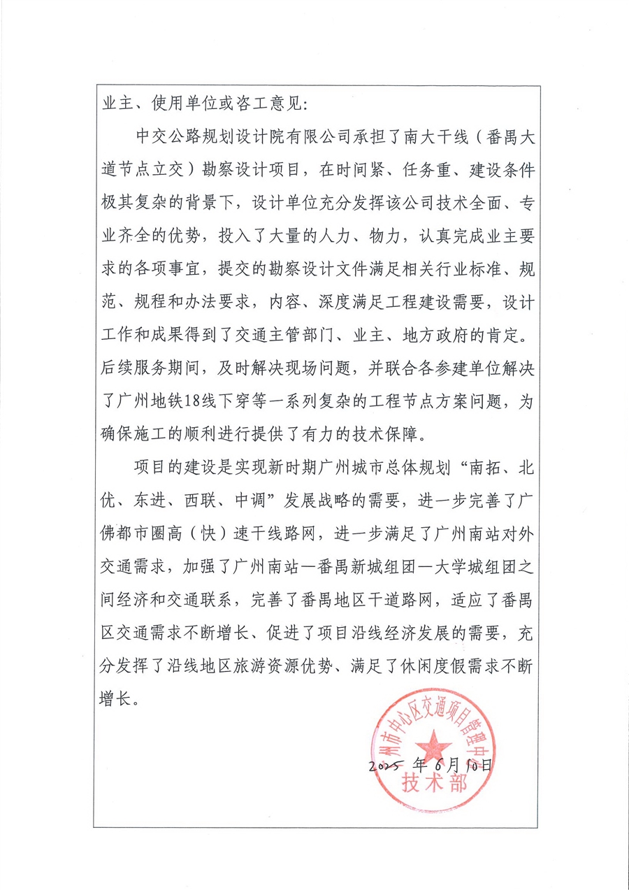 业主、使用单位或咨工意见.jpg