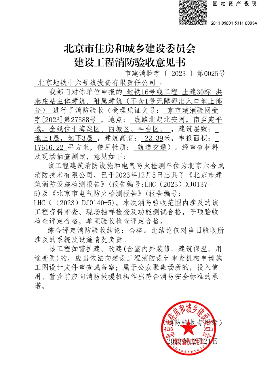 洪泰庄站消防验收意见.jpg
