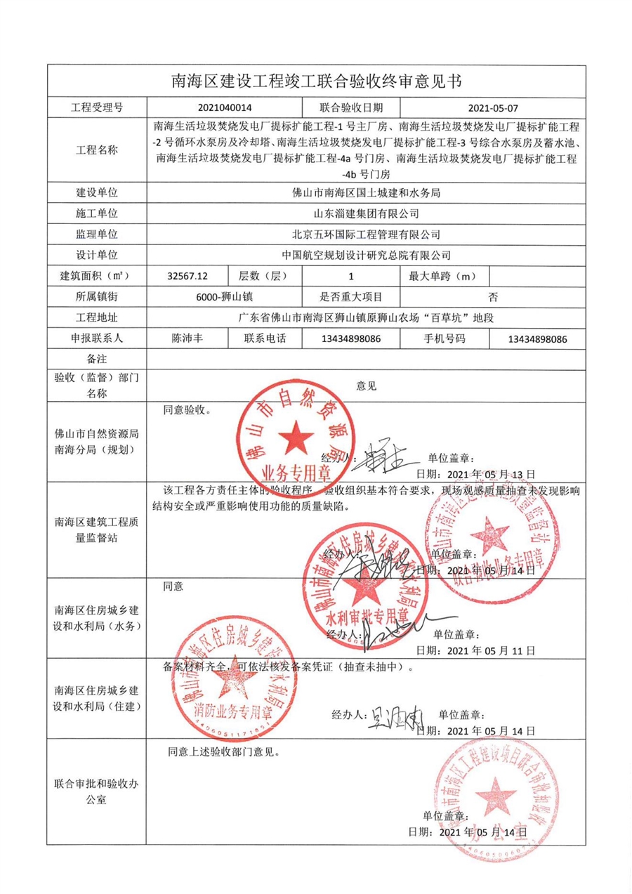 竣工验收文件（盖章）_00.jpg