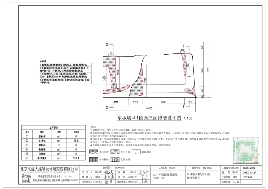 16_东城墙_1段_立面设计图.jpg