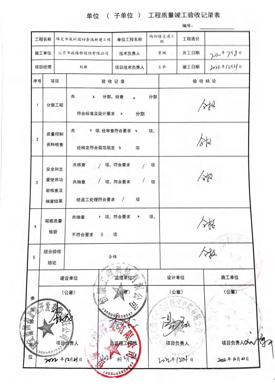 单位工程竣工验收记录_02.jpg