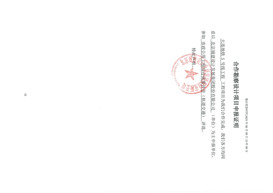 合作勘察设计项目申报证明.jpg