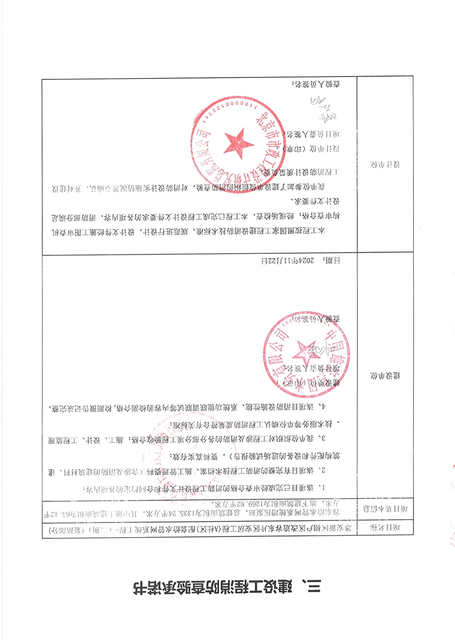 消防查验报告更改后_2号泵站_页面_06.jpg
