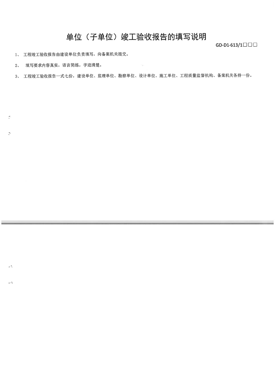 揭阳大南海石化工业区绿色循环中心项目一期A区刚性填埋场EPC总承包工程单位工程_竣工验收报告_Page2.png