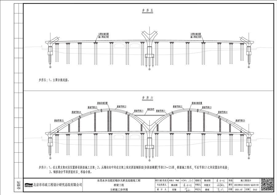 2021W043_SS0201_东莞水乡功能区梅沙大桥及连接线工程_主桥图_页面_057.jpg