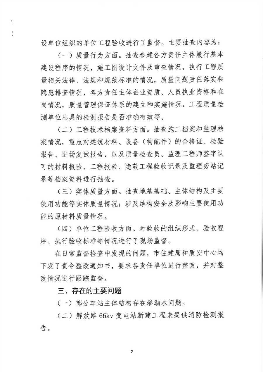 单位工程验收监督意见（23.2.25_页面_2.jpg