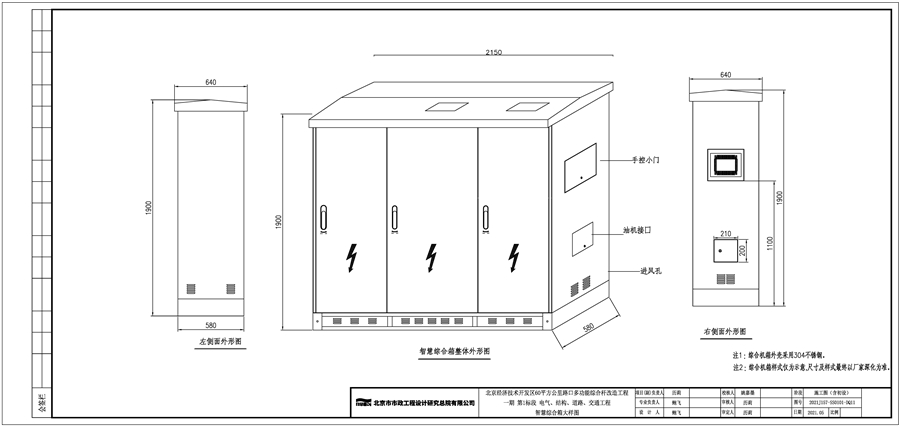 电气工程_09_智慧综合箱大样图.jpg