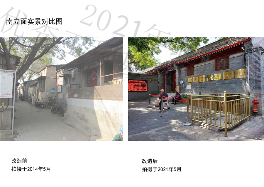 02南立面__改造前2014.05改造后2021.05.jpg