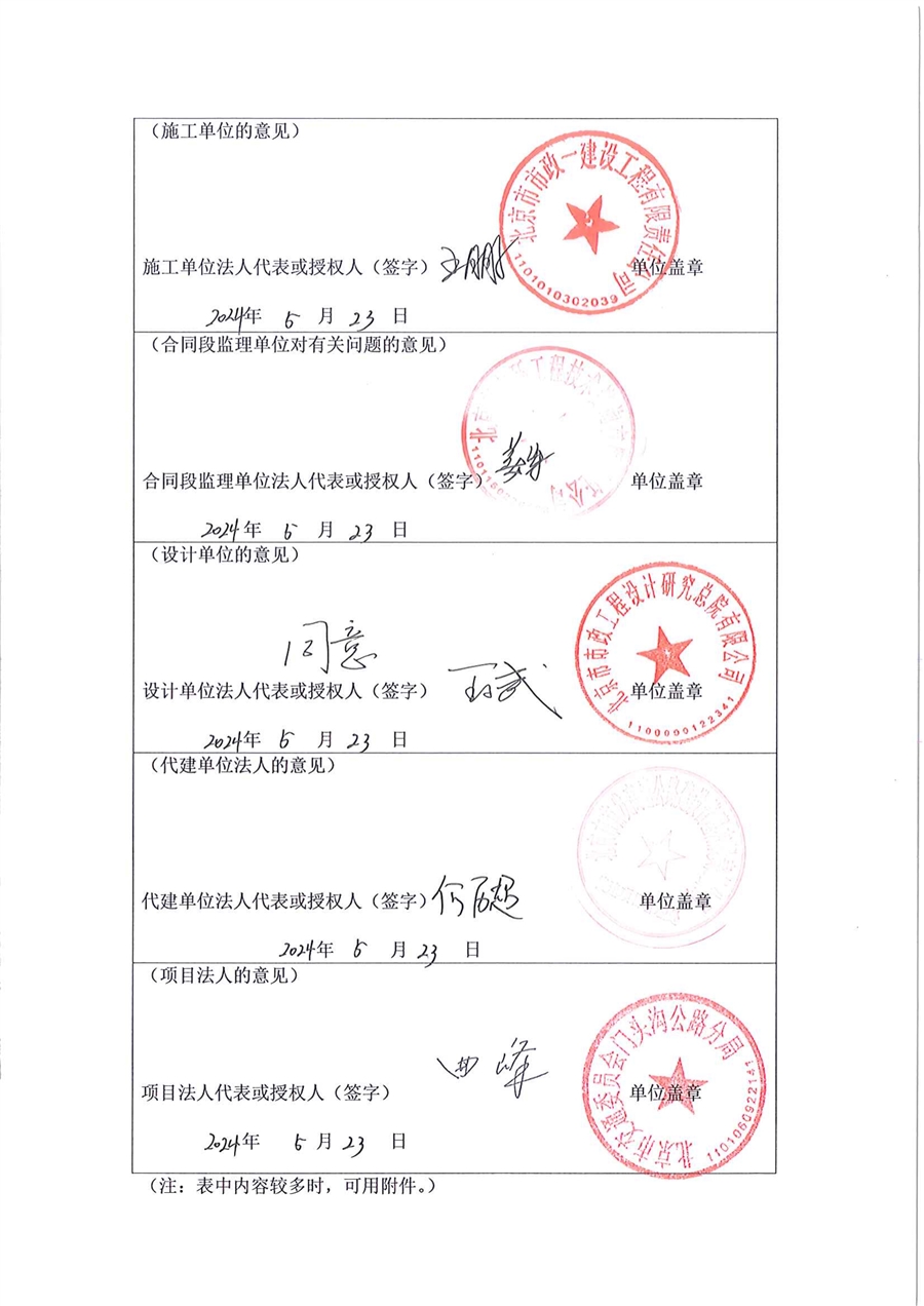 南赵路_交工验收证书2.jpg