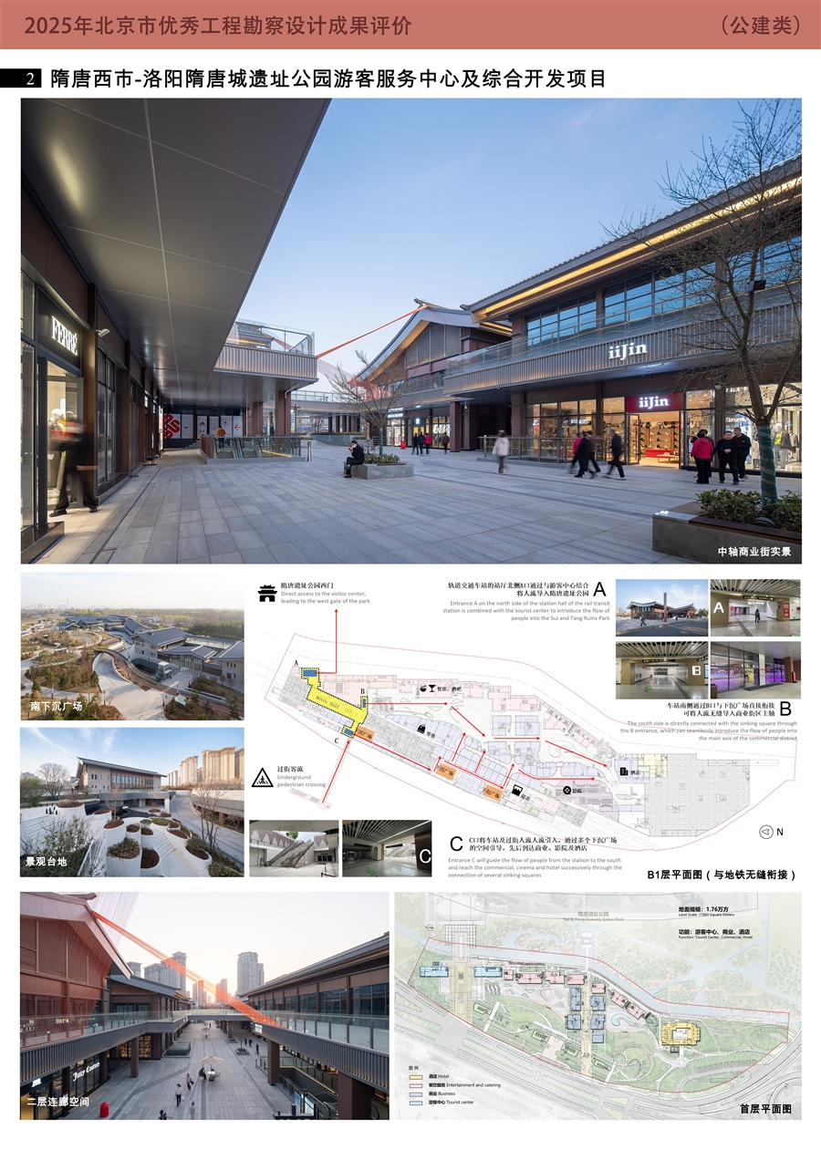 隋唐西市_洛阳隋唐城遗址公园游客服务中心及综合开发项目_0号展板2.jpg