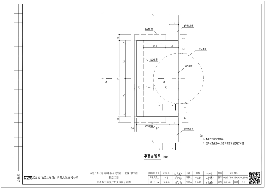 08_路缘石下检查井加盖结构设计图.jpg