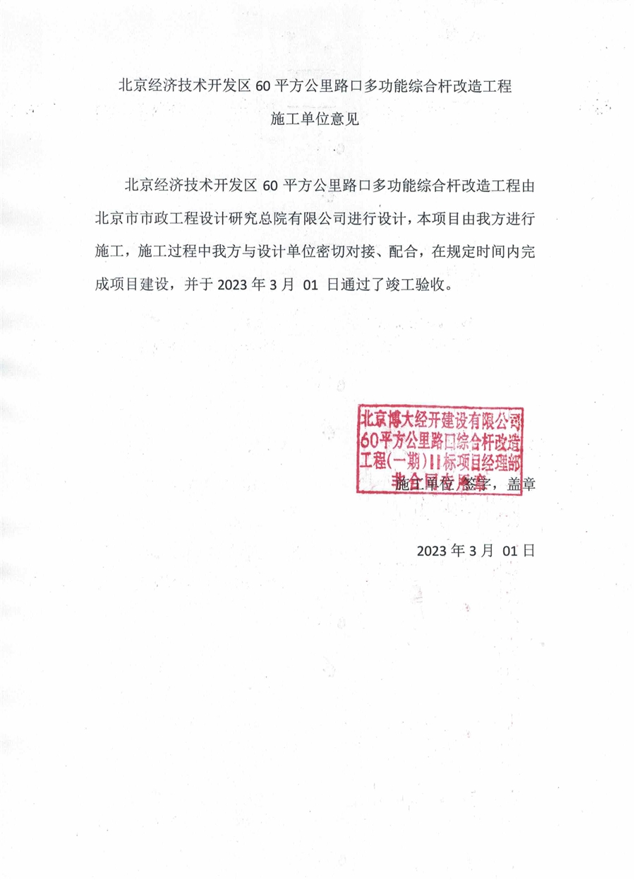 03_60平方公里_施工单位意见.jpg