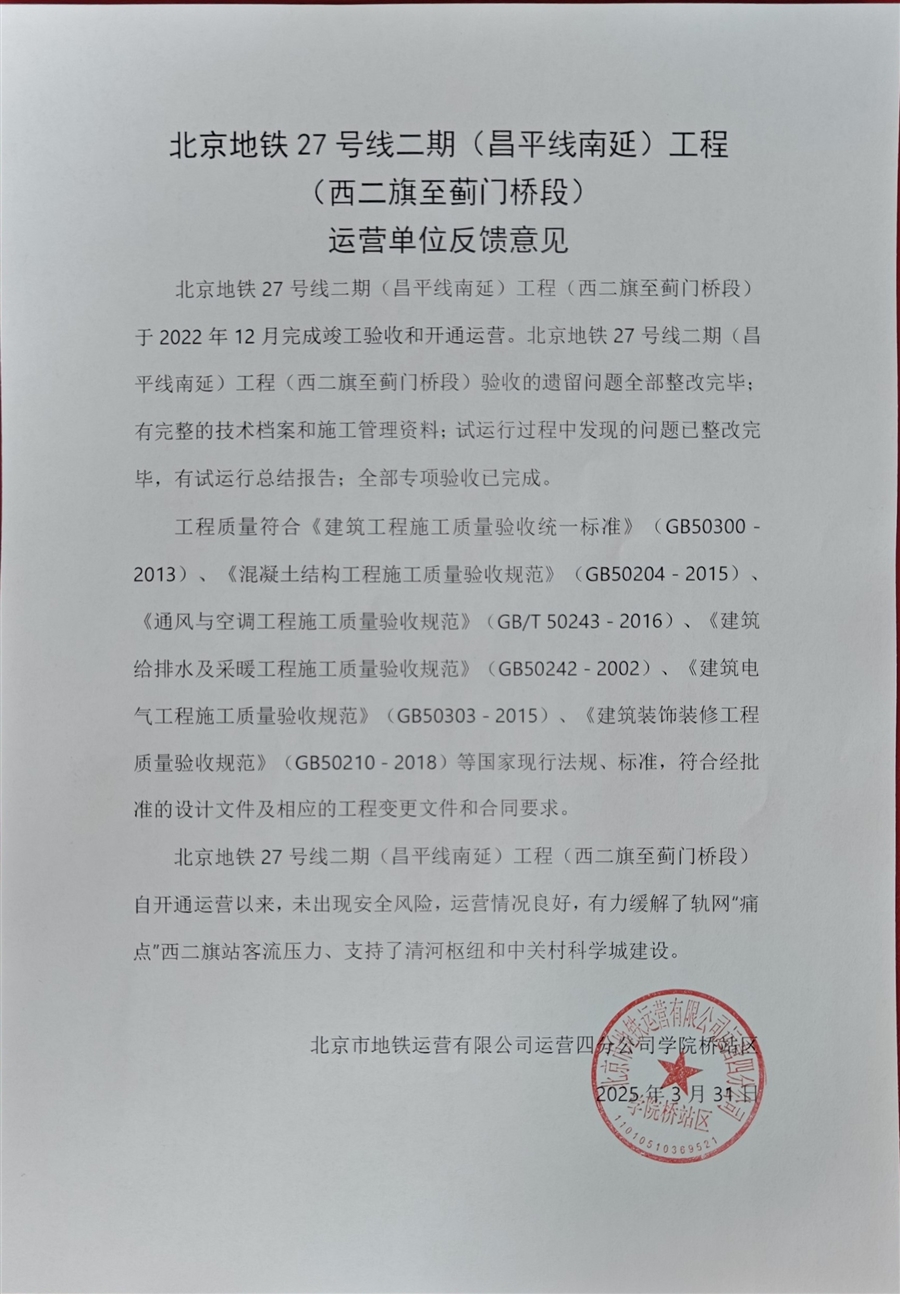 运营单位反馈意见.jpg