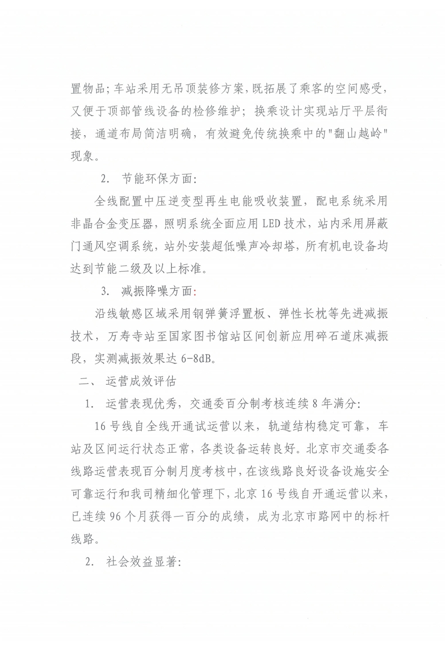 京港公司_关于北京地铁16号线工程设计的评价_02.jpg