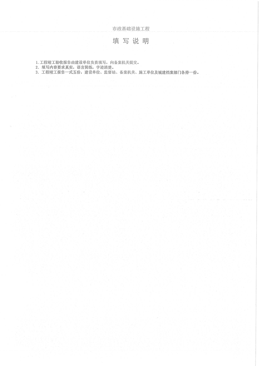 01_竣工验收备报告及案表_01.png