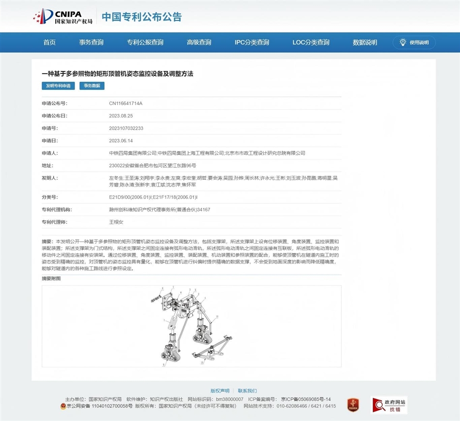 发明专利_审中_—一种基于多参照物的矩形顶管机姿态监控设备及调整方法.jpg