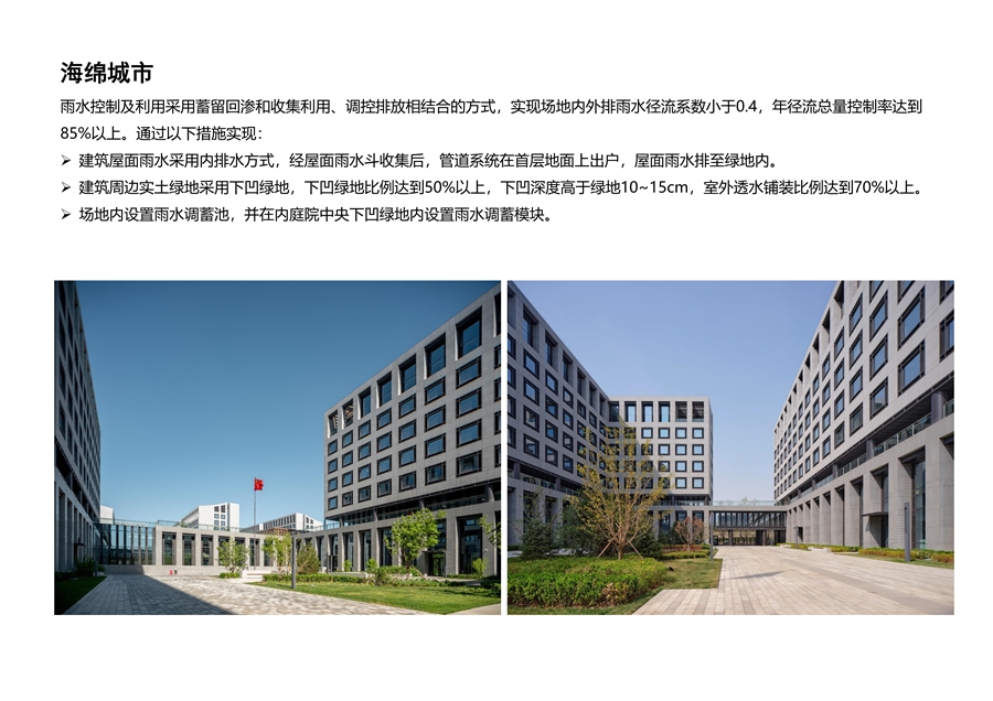 北京城市副中心行政办公区二期0166、0170地块办公楼项目_21.jpg