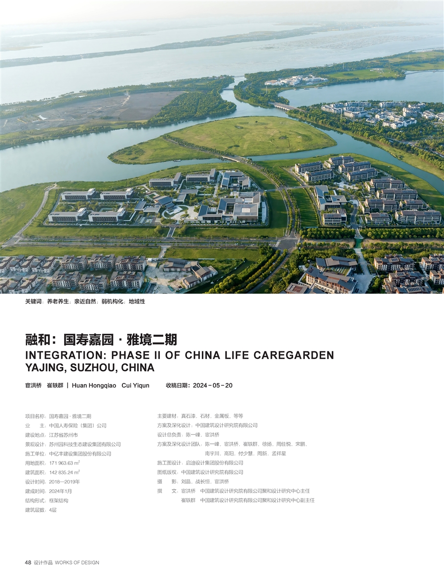融和：国寿嘉园·雅境二期_页面_01.jpg