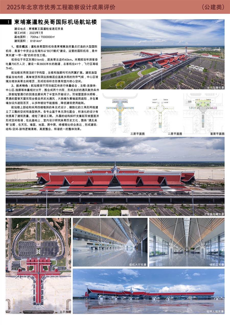 柬埔寨暹粒吴哥国际机场航站楼_展板1.jpg